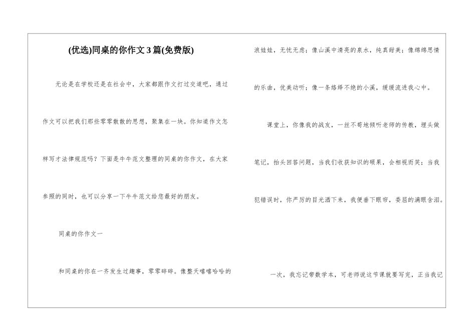 同桌的你作文3篇_第1页
