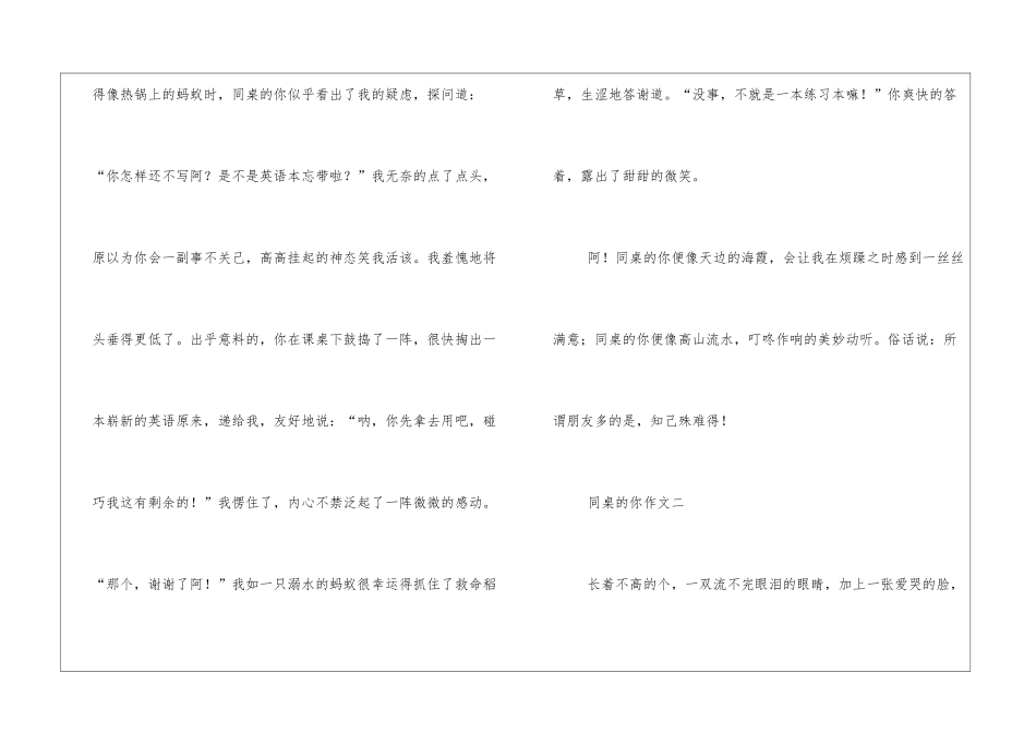 同桌的你作文3篇_第2页