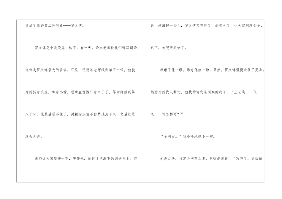 同桌的你作文3篇_第3页