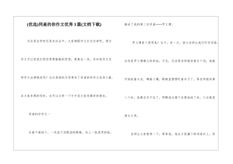 同桌的你作文优秀3篇_第1页