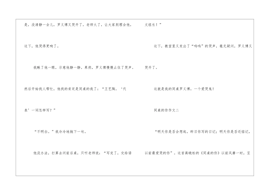 同桌的你作文优秀3篇_第2页