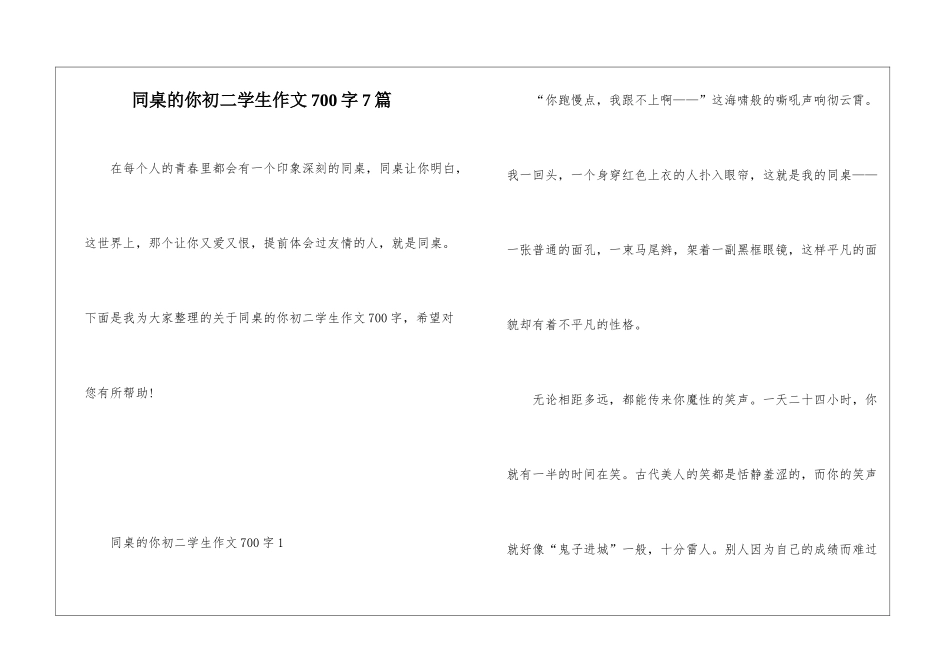 同桌的你初二学生作文700字7篇_第1页