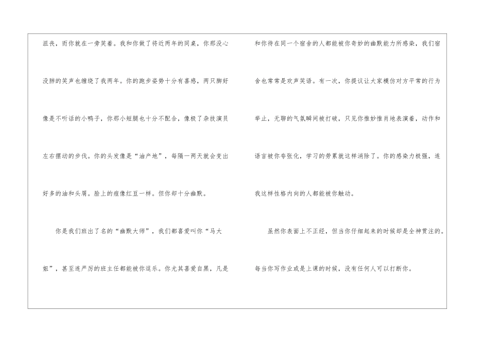 同桌的你初二学生作文700字7篇_第2页