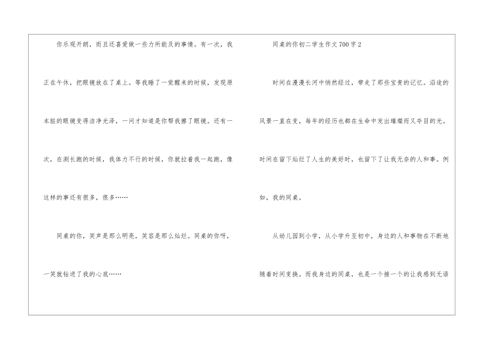 同桌的你初二学生作文700字7篇_第3页
