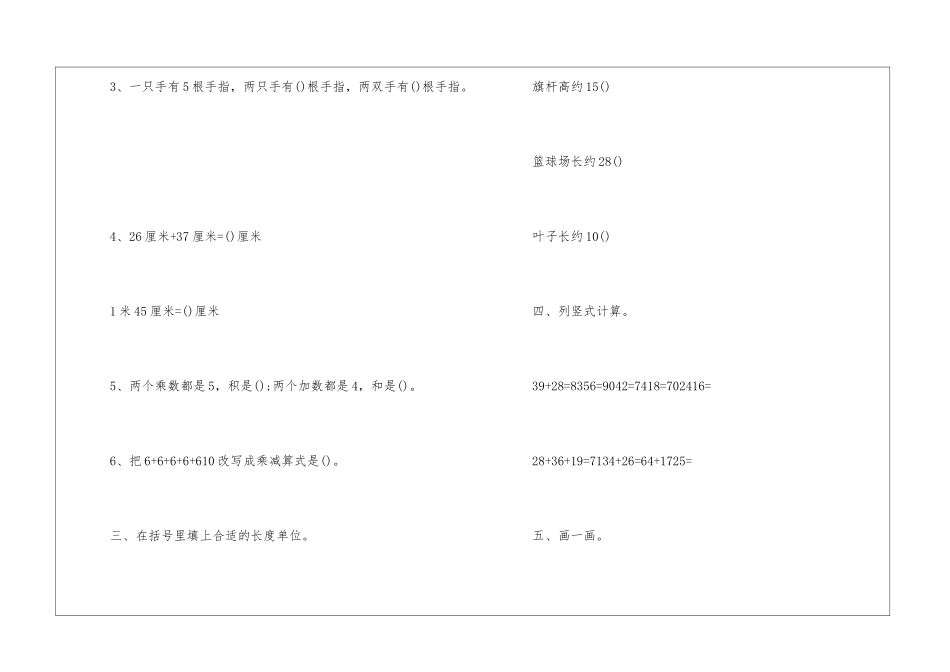 同步单元练习数学二年级2024_第2页