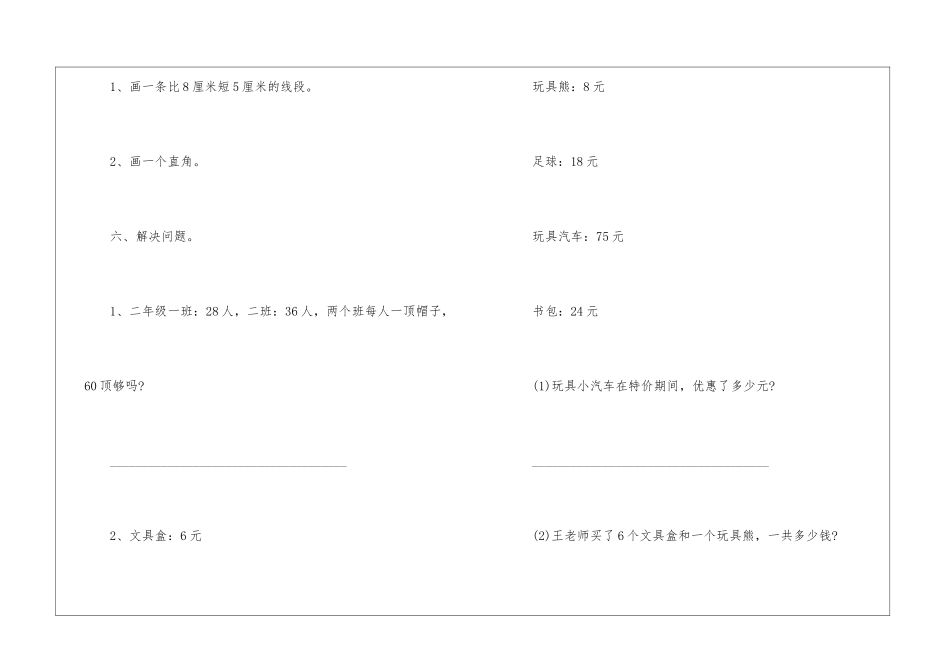 同步单元练习数学二年级2024_第3页