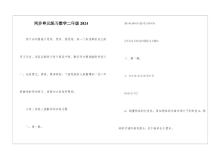 同步单元练习数学二年级2024