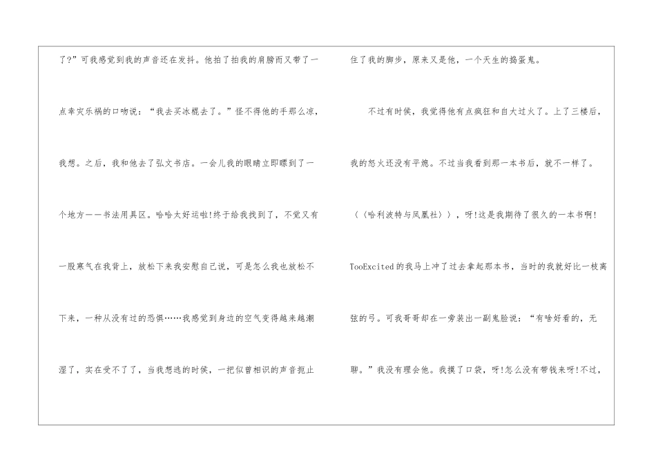 同步作文六年级征文让真情自然流露作文5篇_第2页