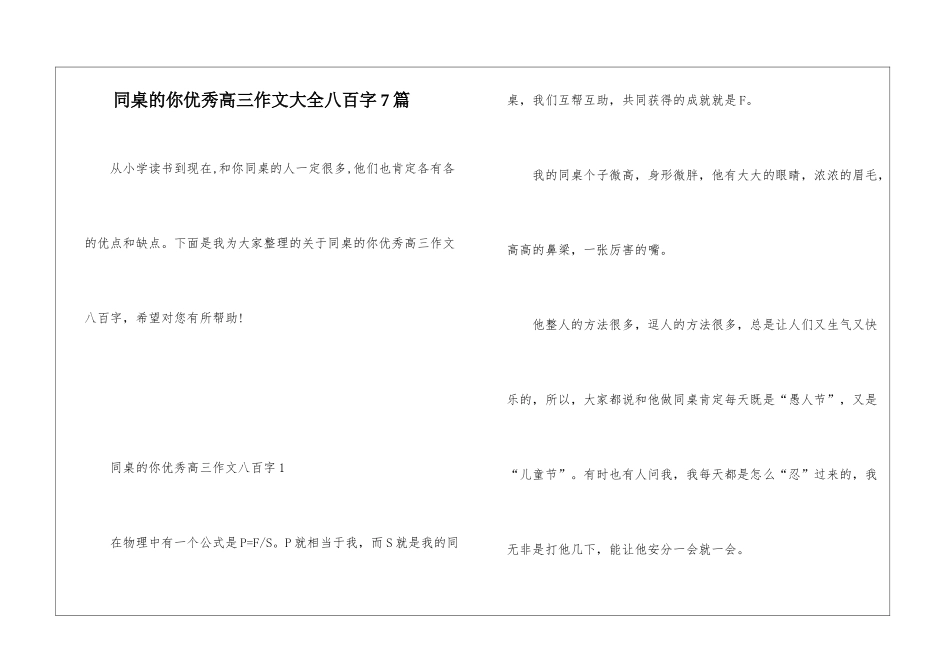 同桌的你优秀高三作文大全八百字7篇_第1页