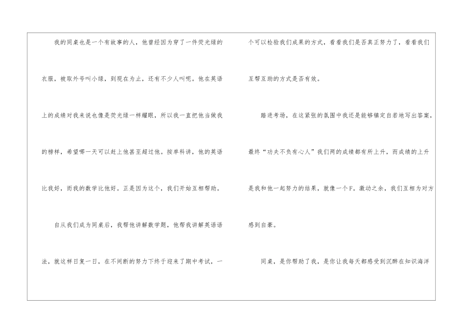 同桌的你优秀高三作文大全八百字7篇_第2页