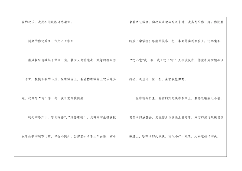同桌的你优秀高三作文大全八百字7篇_第3页