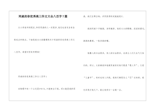 同桌的你优秀高三作文大全八百字7篇