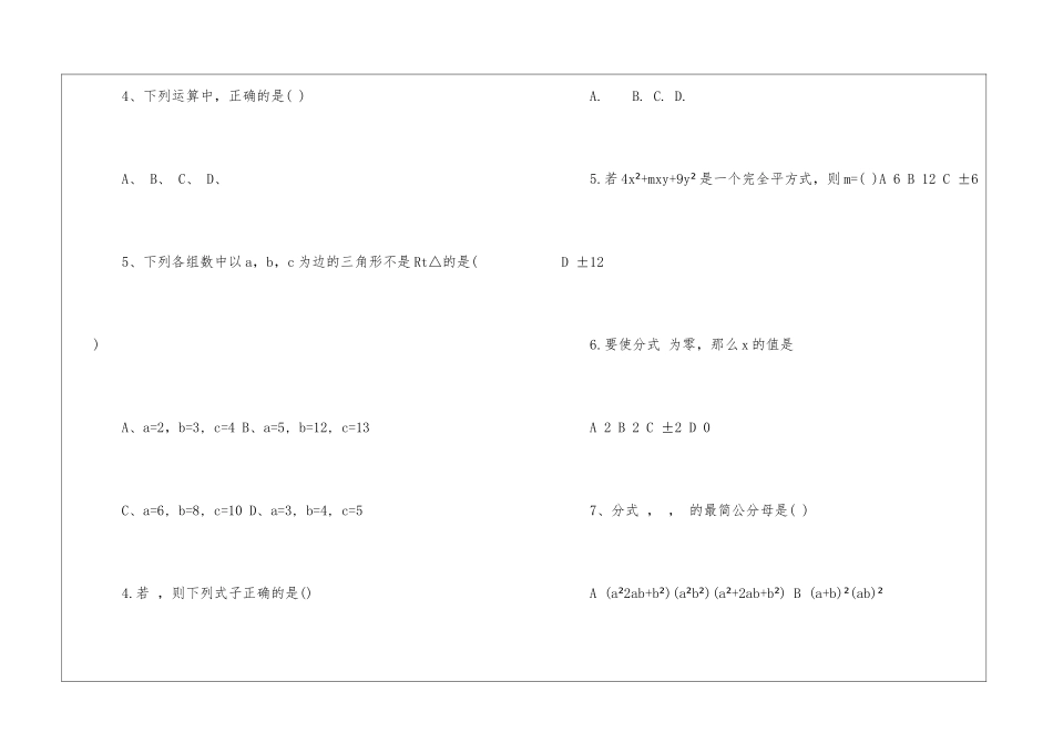 同步练习八年级数学必备_第2页