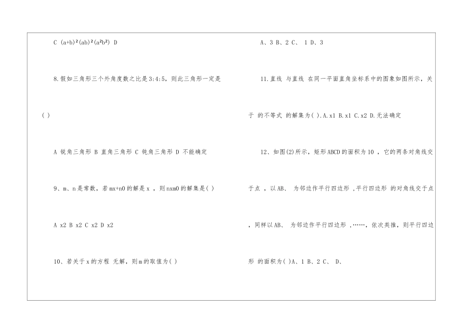 同步练习八年级数学必备_第3页