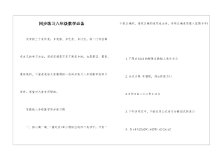 同步练习八年级数学必备