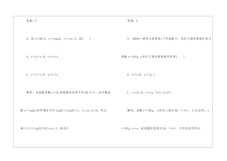 同步优化探究理数练习：第二章-第六节-对数与对数函数_第2页