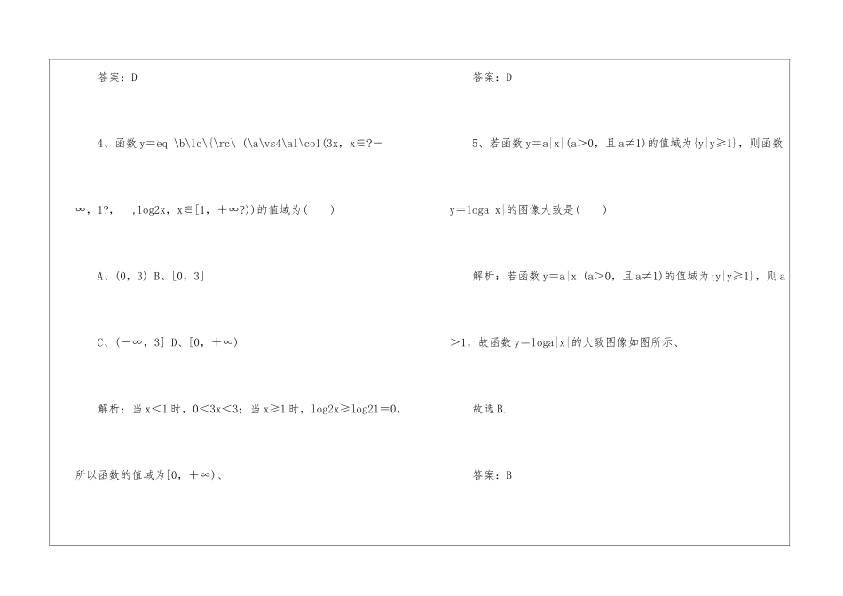 同步优化探究理数练习：第二章-第六节-对数与对数函数_第3页