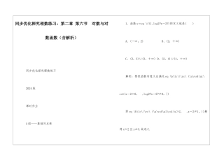 同步优化探究理数练习：第二章-第六节-对数与对数函数