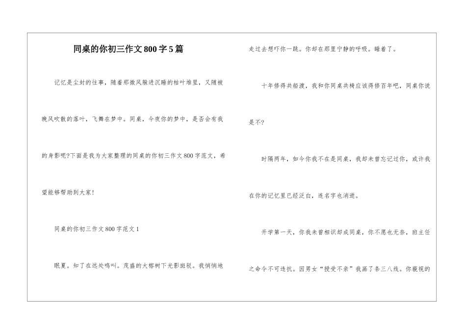 同桌的你初三作文800字5篇_第1页