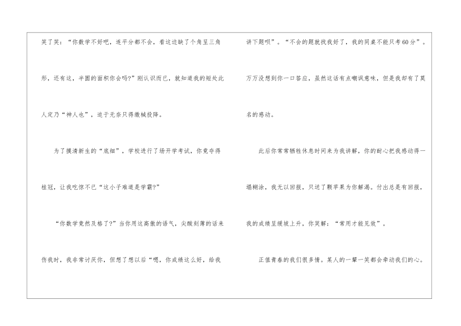 同桌的你初三作文800字5篇_第2页