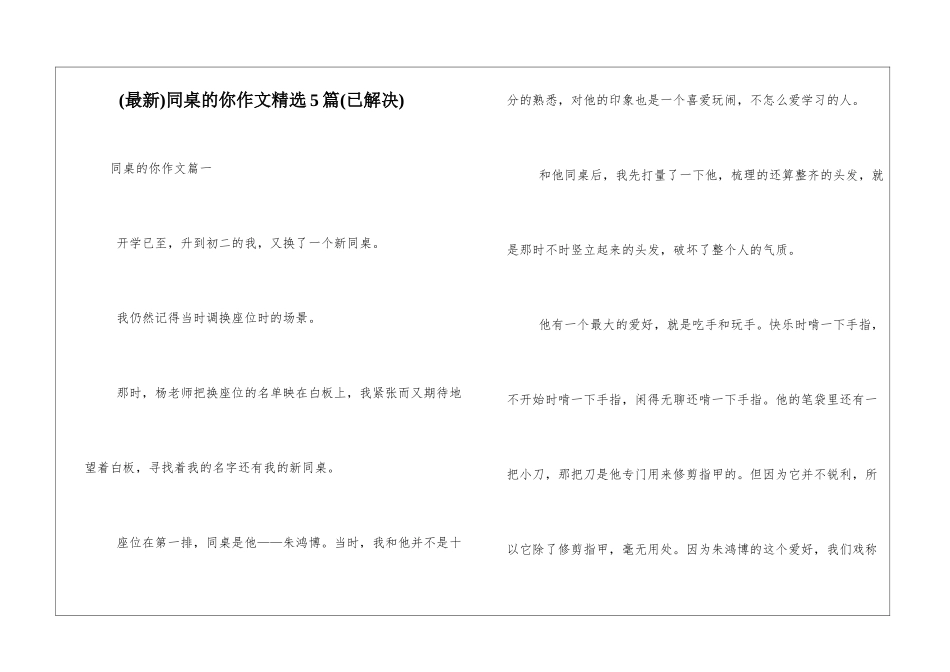 同桌的你作文精选5篇_第1页