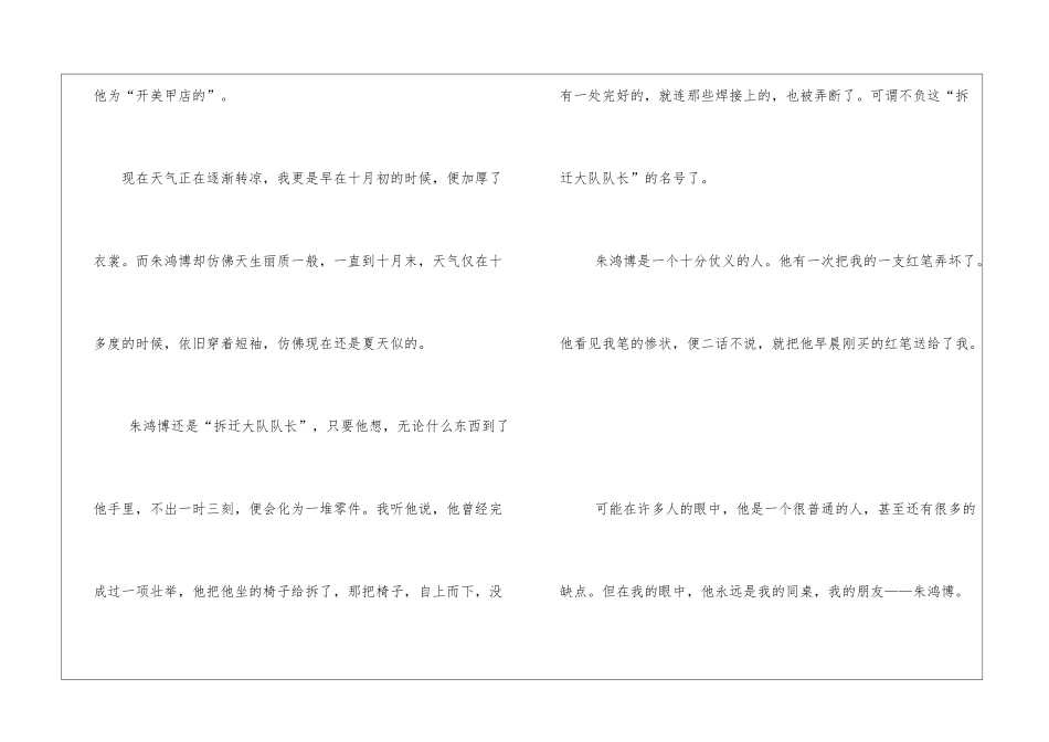 同桌的你作文精选5篇_第2页