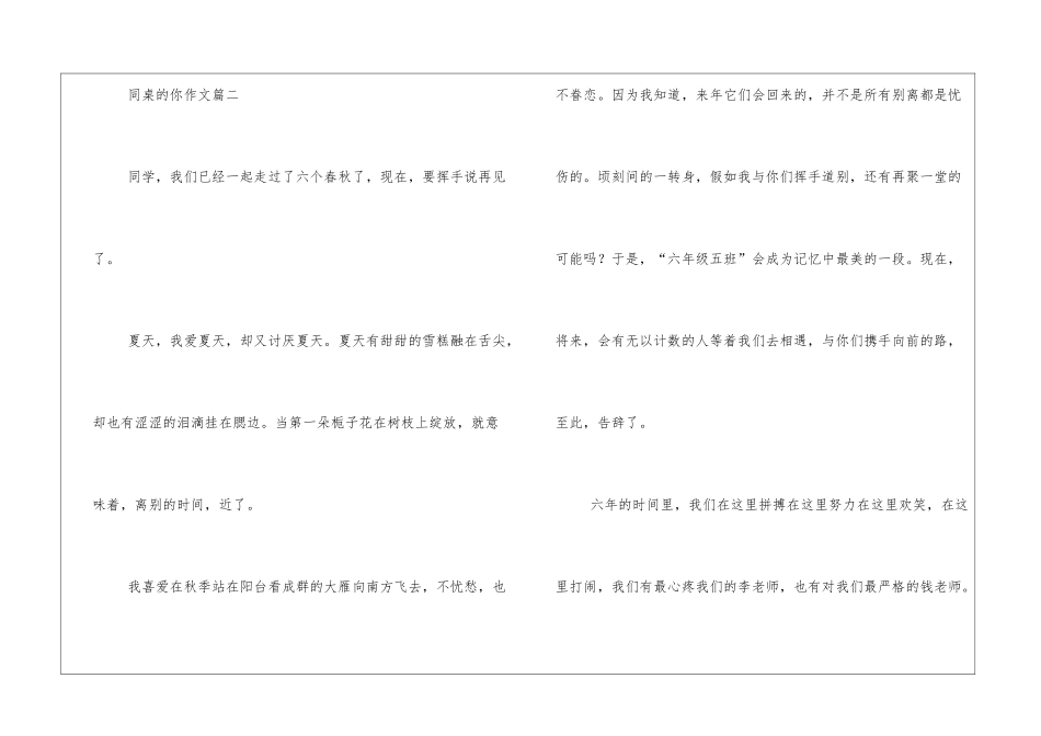 同桌的你作文精选5篇_第3页