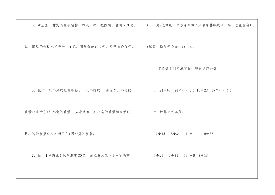 同步练习六年级数学必练_第2页