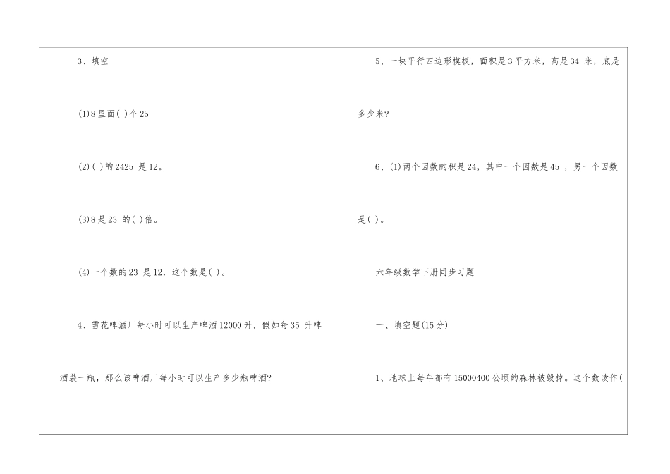 同步练习六年级数学必练_第3页