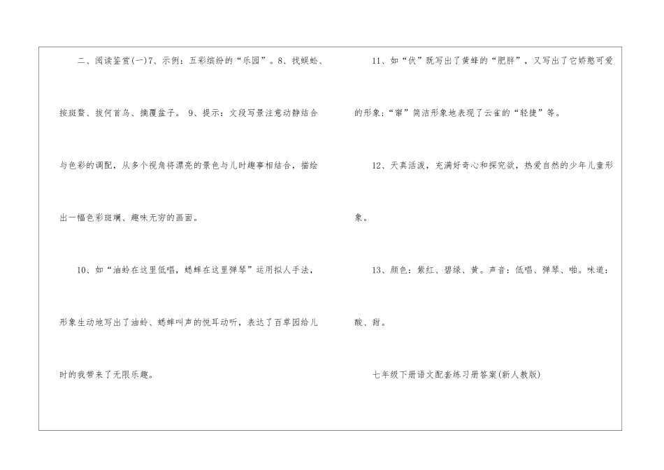 同步练习册七年级语文下册答案2024_第2页