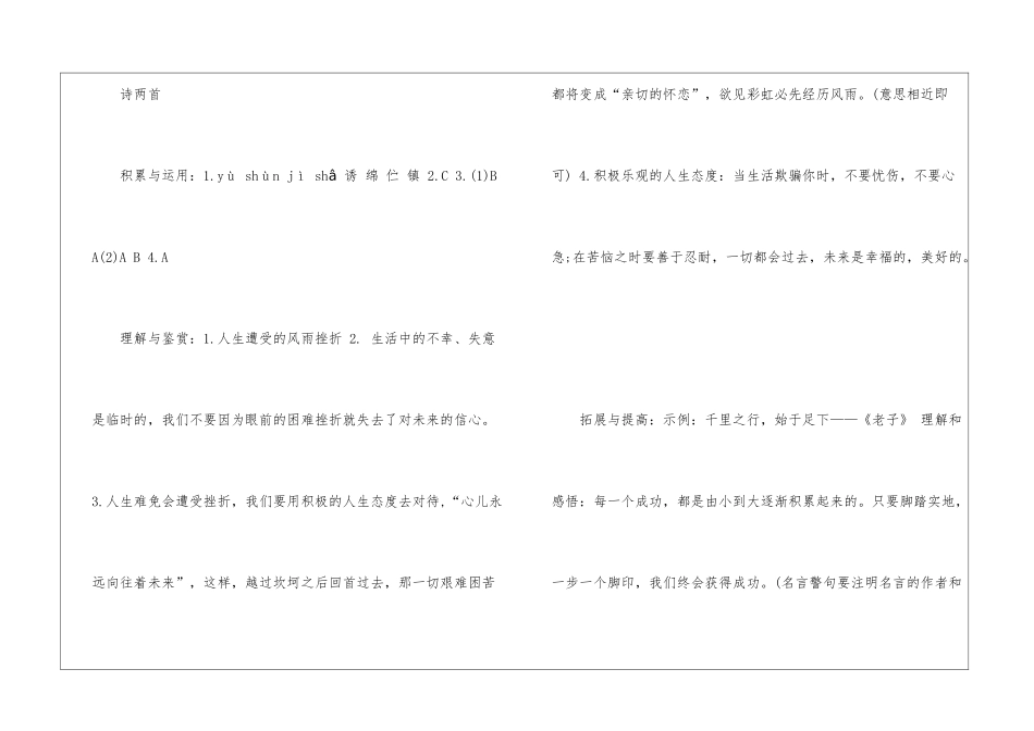 同步练习册七年级语文下册答案2024_第3页