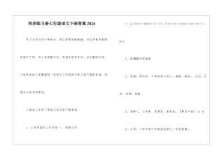 同步练习册七年级语文下册答案2024