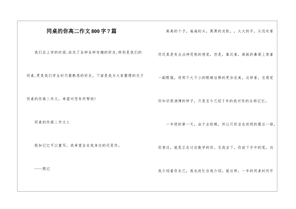 同桌的你高二作文800字7篇_第1页