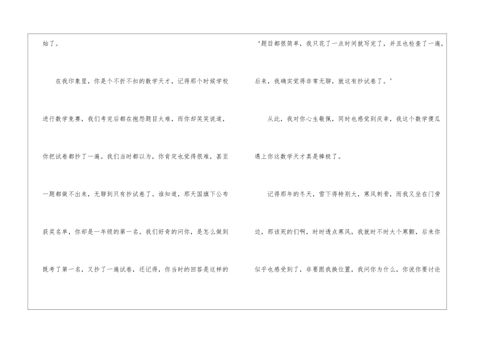 同桌的你高二作文800字7篇_第2页