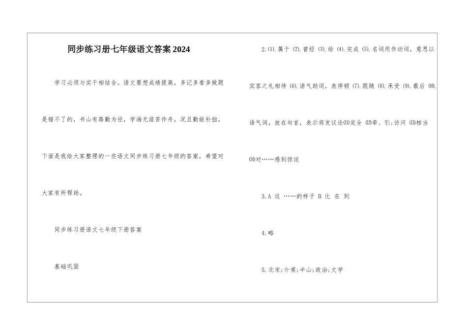 同步练习册七年级语文答案2024_第1页