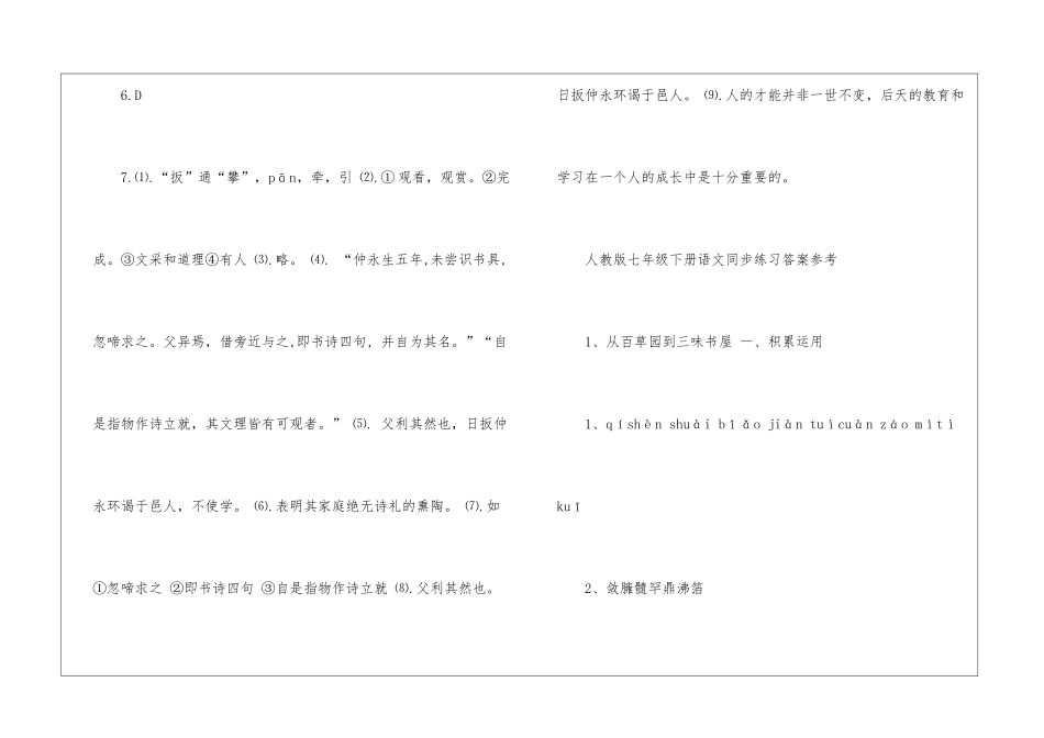 同步练习册七年级语文答案2024_第2页