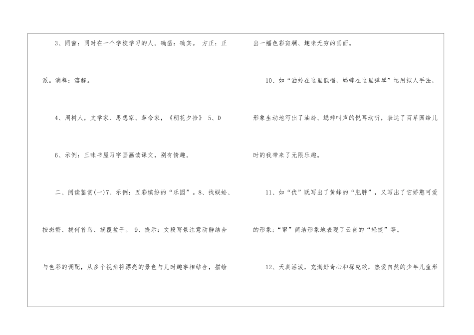 同步练习册七年级语文答案2024_第3页