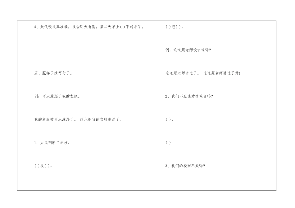 同步练习册三年级语文上册习题_第3页