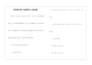 同步练习册三年级语文上册习题