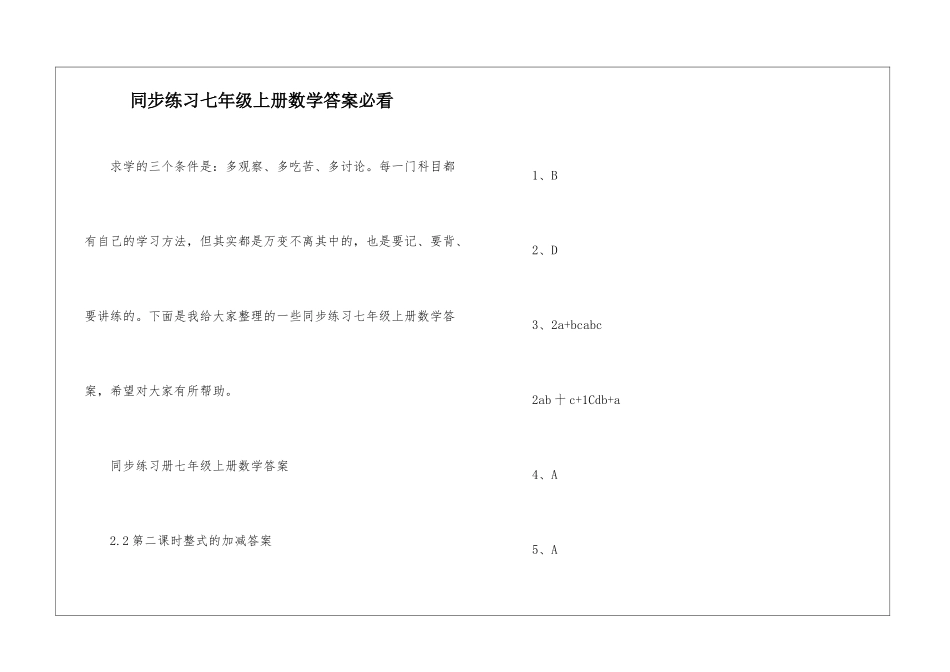 同步练习七年级上册数学答案必看_第1页