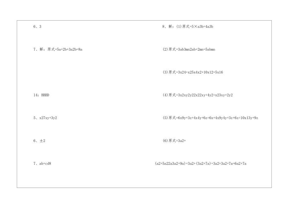 同步练习七年级上册数学答案必看_第2页