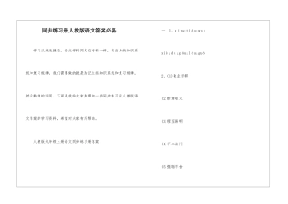 同步练习册人教版语文答案必备