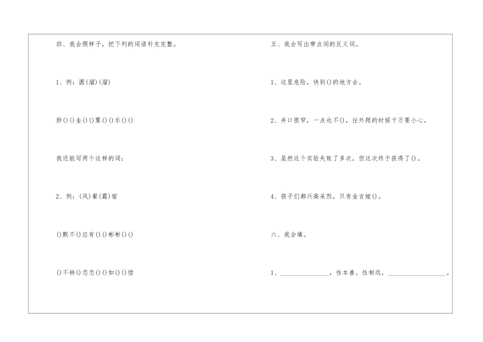 同步练习册三年级上册语文必备_第2页