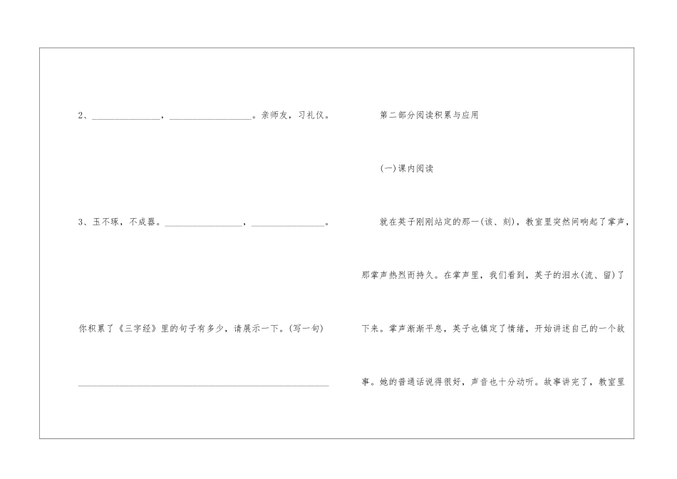 同步练习册三年级上册语文必备_第3页