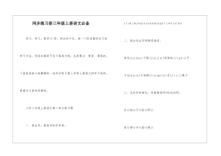 同步练习册三年级上册语文必备