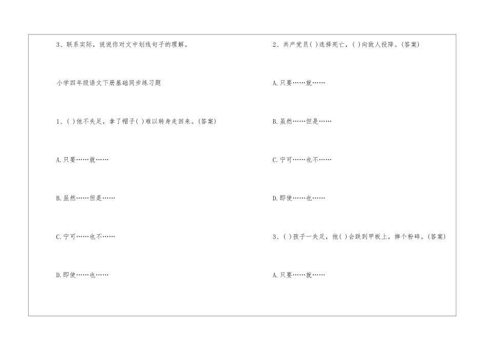 同步练习册四年级语文必备习题_第3页