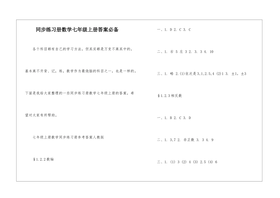 同步练习册数学七年级上册答案必备_第1页
