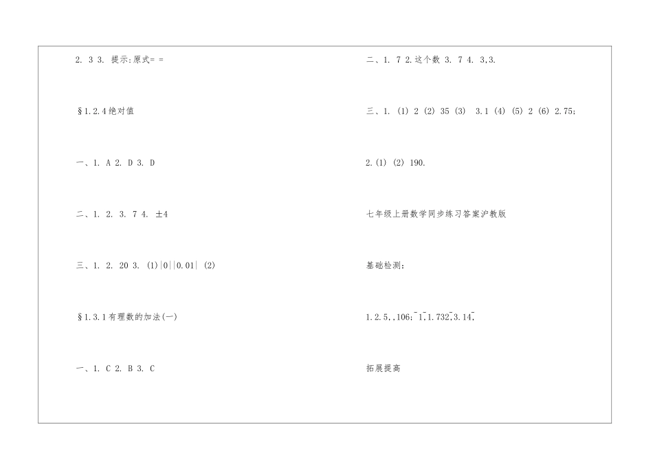 同步练习册数学七年级上册答案必备_第2页
