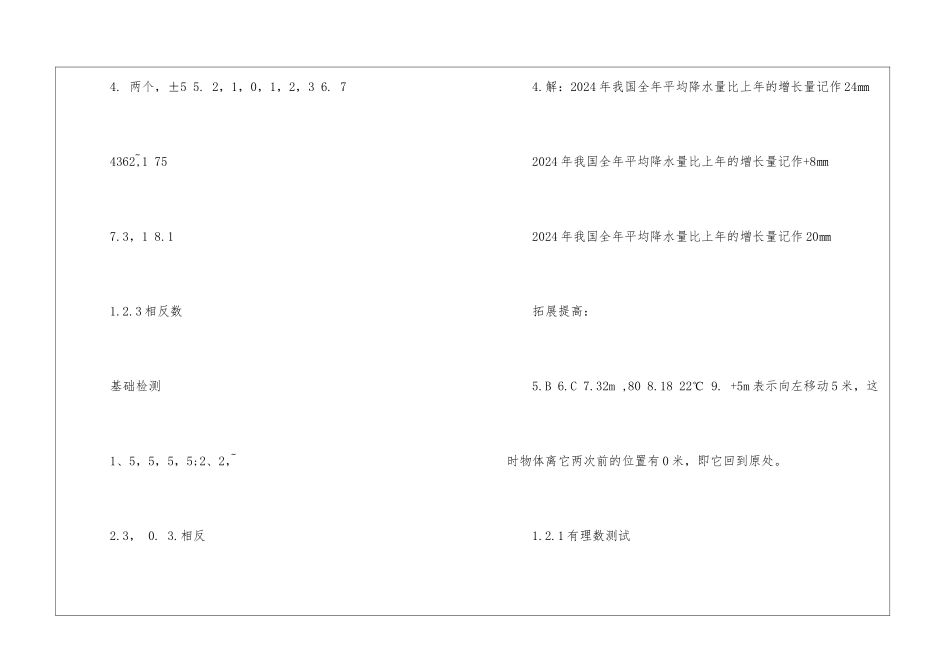 同步练习册数学七年级上册答案必备_第3页