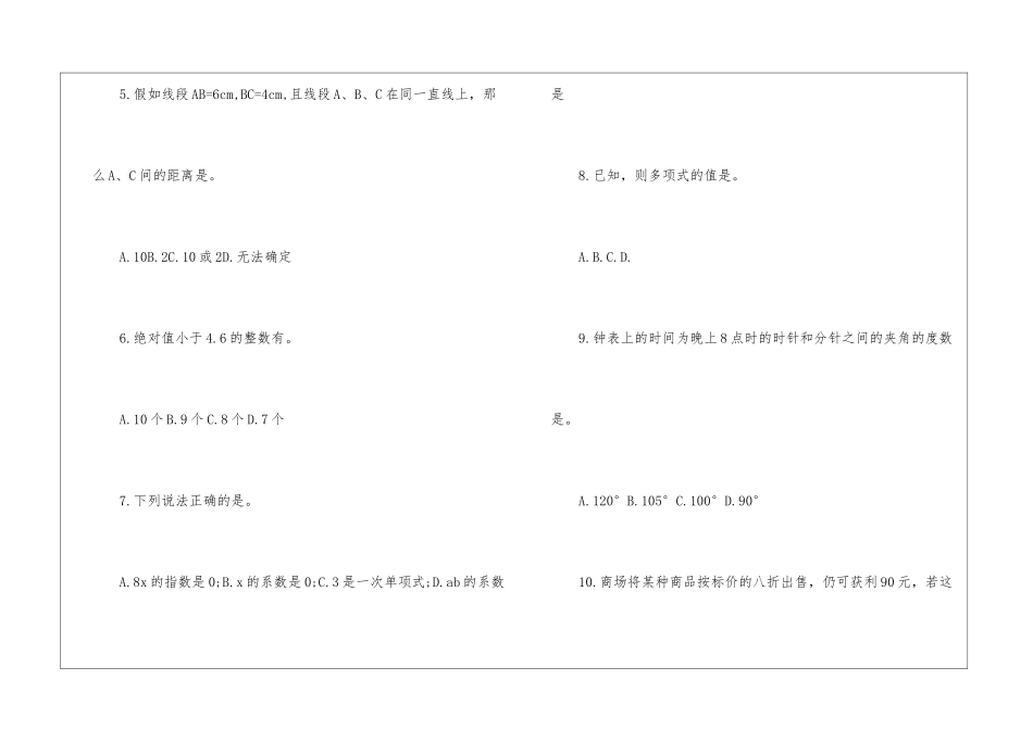 同步练习册数学习题必备_第2页